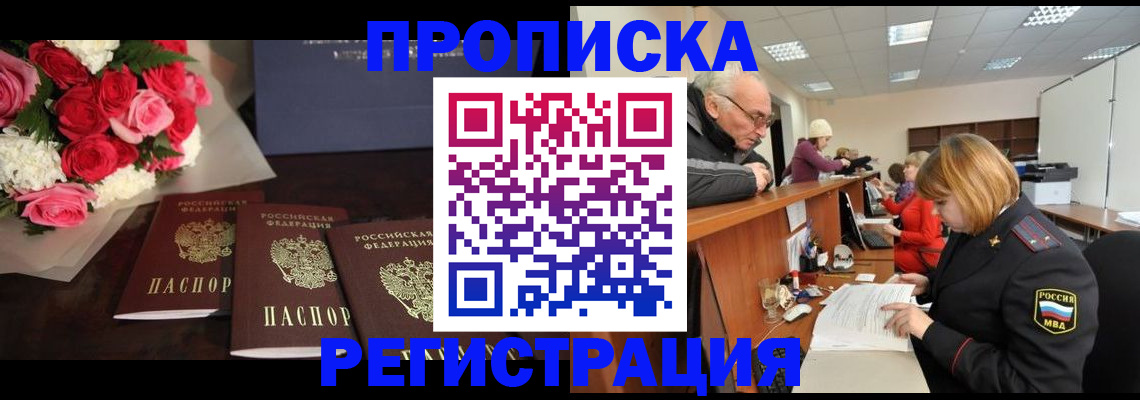 временная регистрация законно в Железногорске